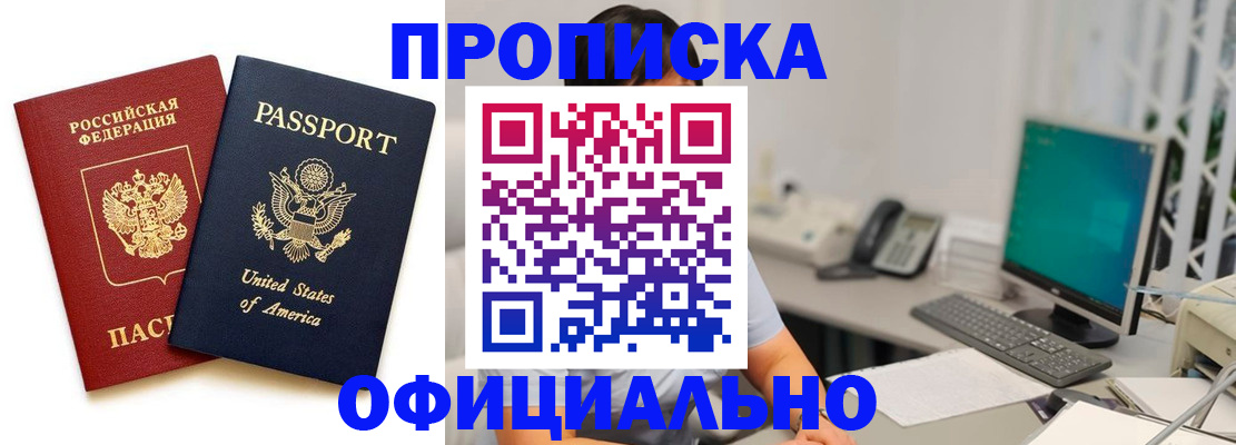 прописка гарантия в Кимрах
